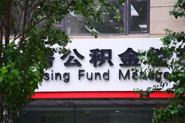 四川公积金专业提取代办（公积金专业提取代办宿迁）